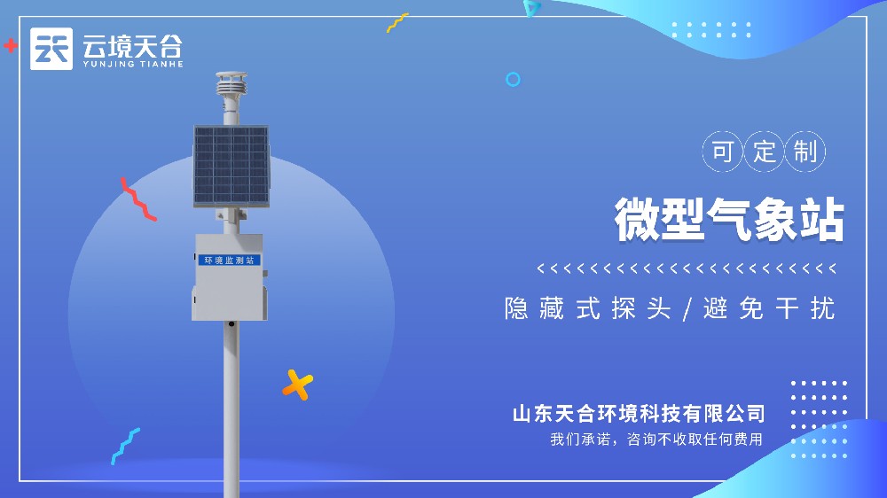 超聲波微型氣象站：為什么不再需要機械風杯？